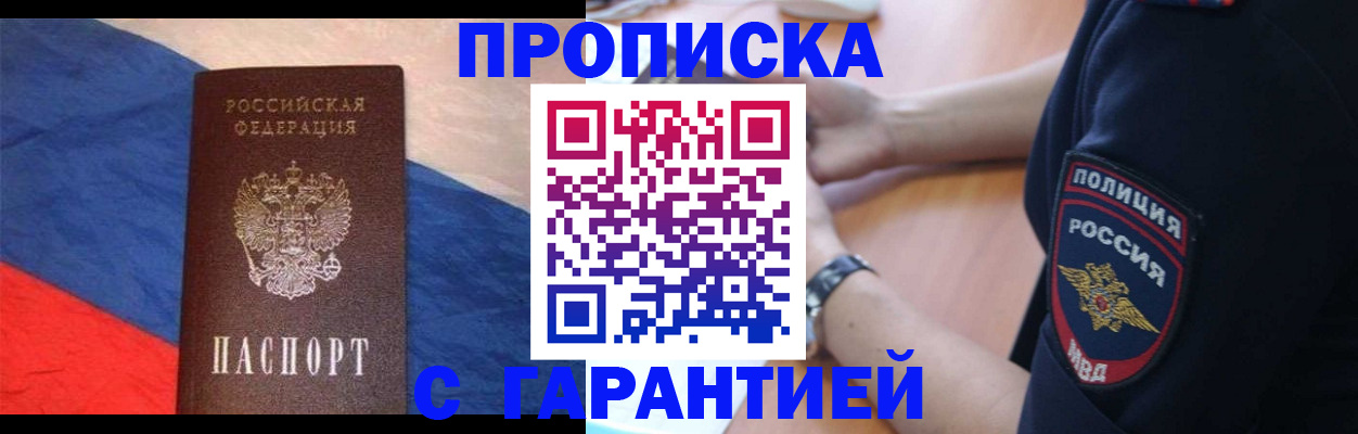 временная регистрация в квартире в Боровске