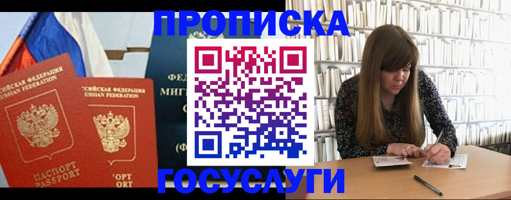 прописка для кредита в Боровске